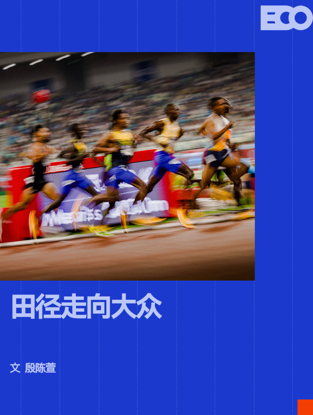 彩票开奖查询-一场钻石联赛，凭什么让全城人跟着一起嗨？